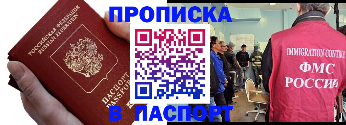 прописка паспорт в Одинцово