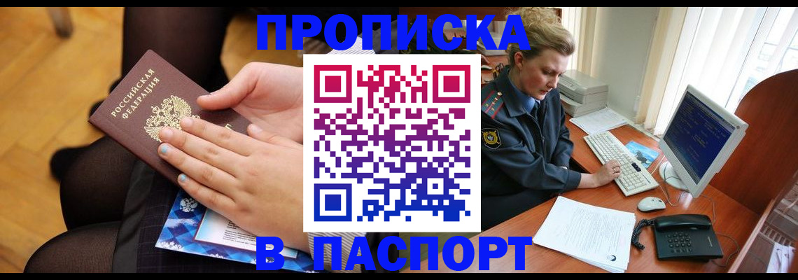 временная регистрация недорого в Одинцово