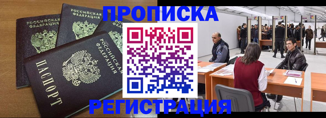 временная регистрация 2025 в Одинцово