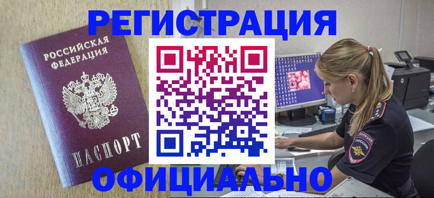 временная регистрация в квартире в Одинцово