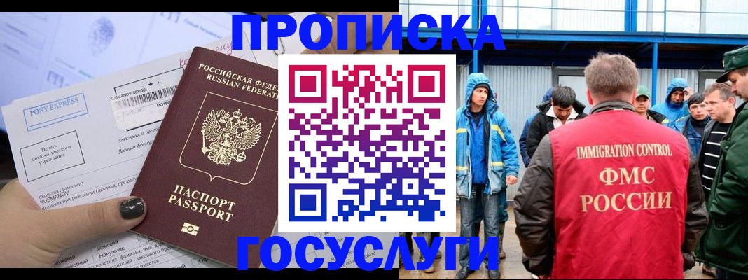 временная регистрация собственник в Одинцово