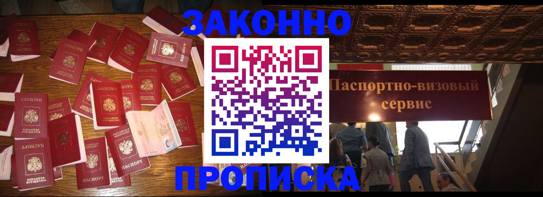 временная регистрация для всех в Одинцово